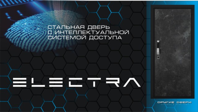 Стальные двери Electra®